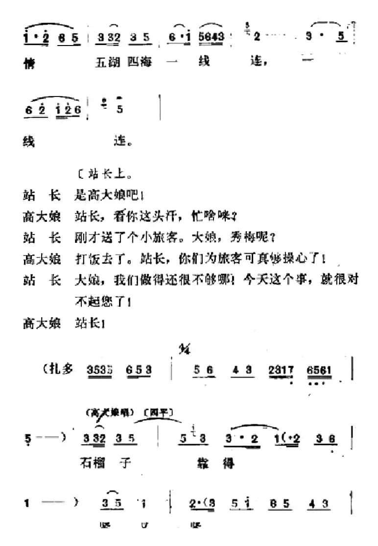 [吕剧]春风送暖（全剧之第三场）