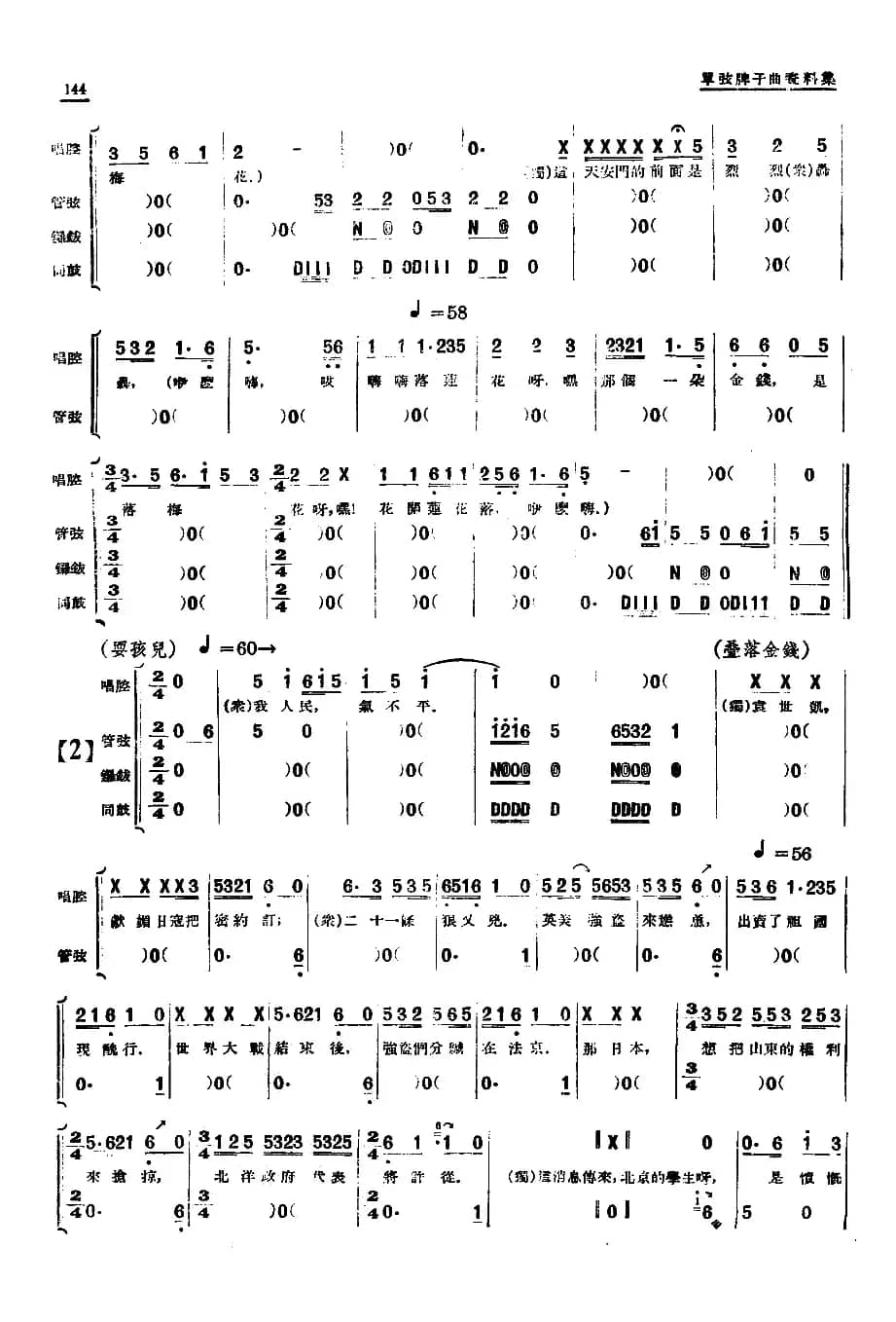 [单弦·牌子曲]歌颂天安门（一）