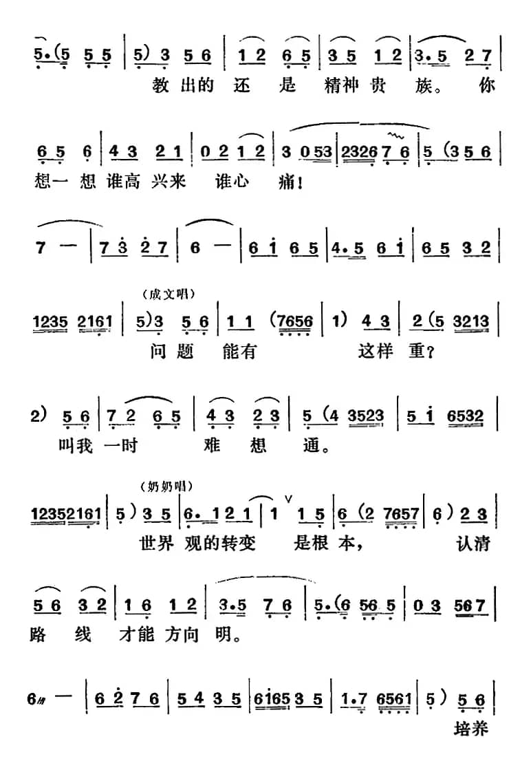 [吕剧]管得好（全本）