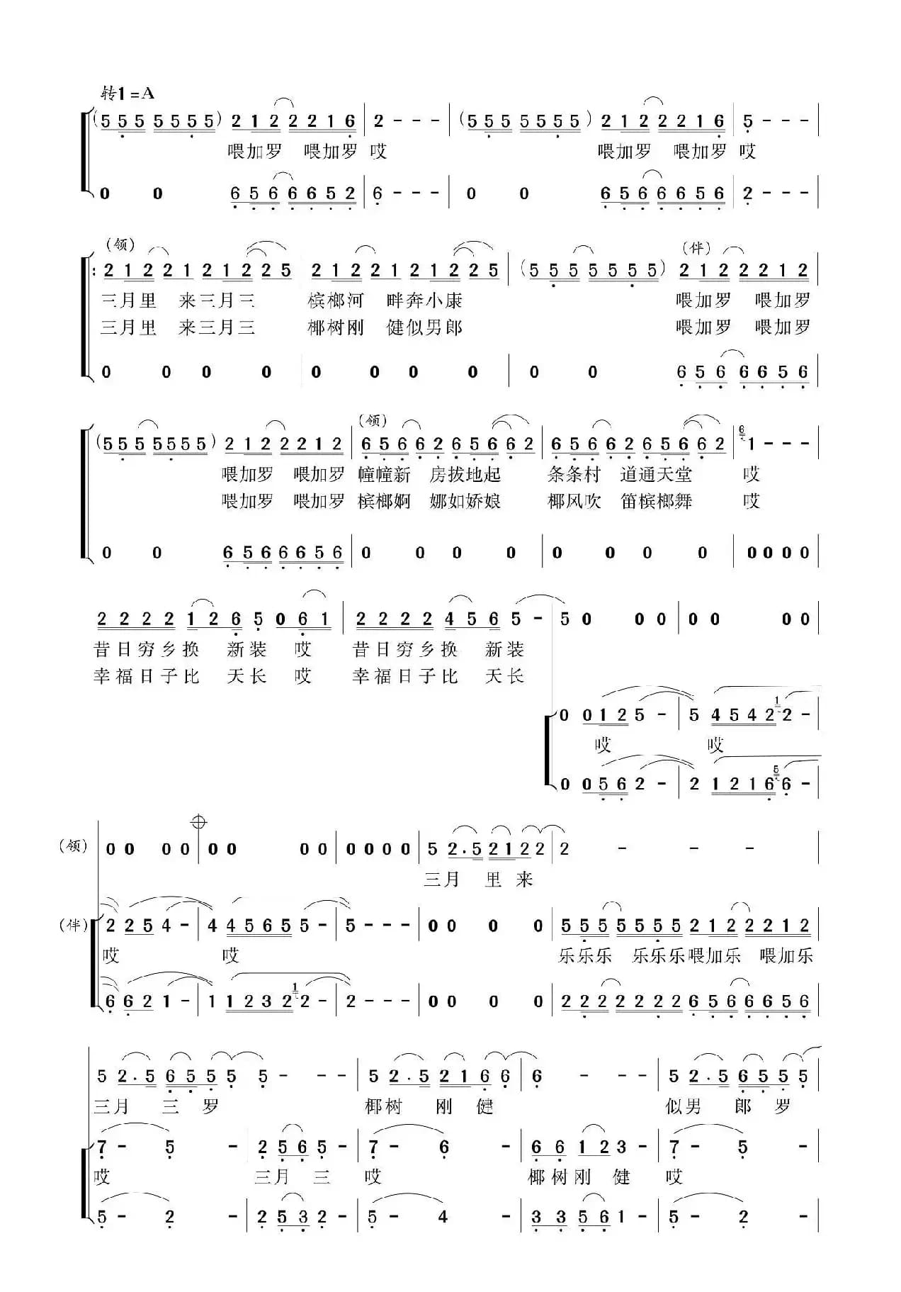 槟榔河欢歌（苏庆兴词 杨天解曲、领唱+伴唱）