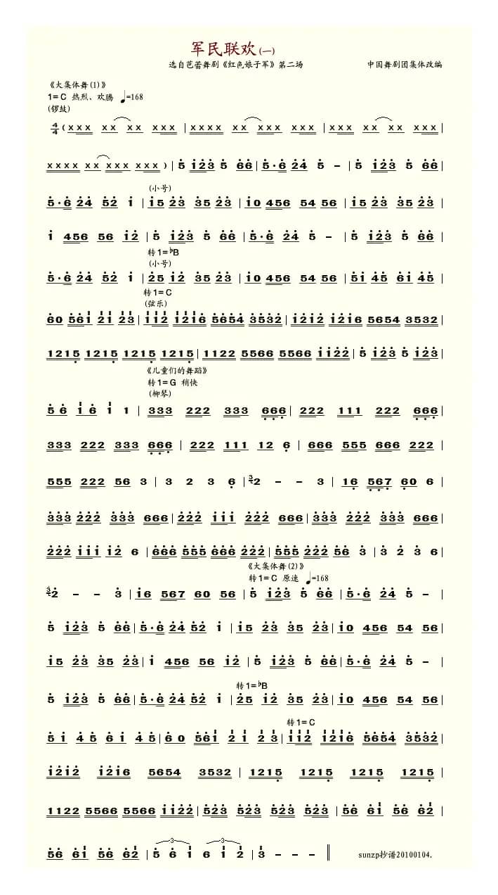 军民联欢（一）