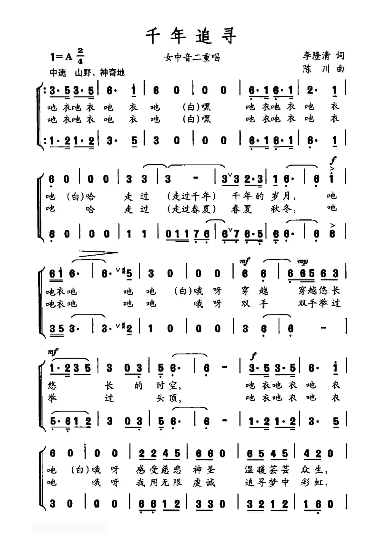 千年追寻（女中音二重唱）