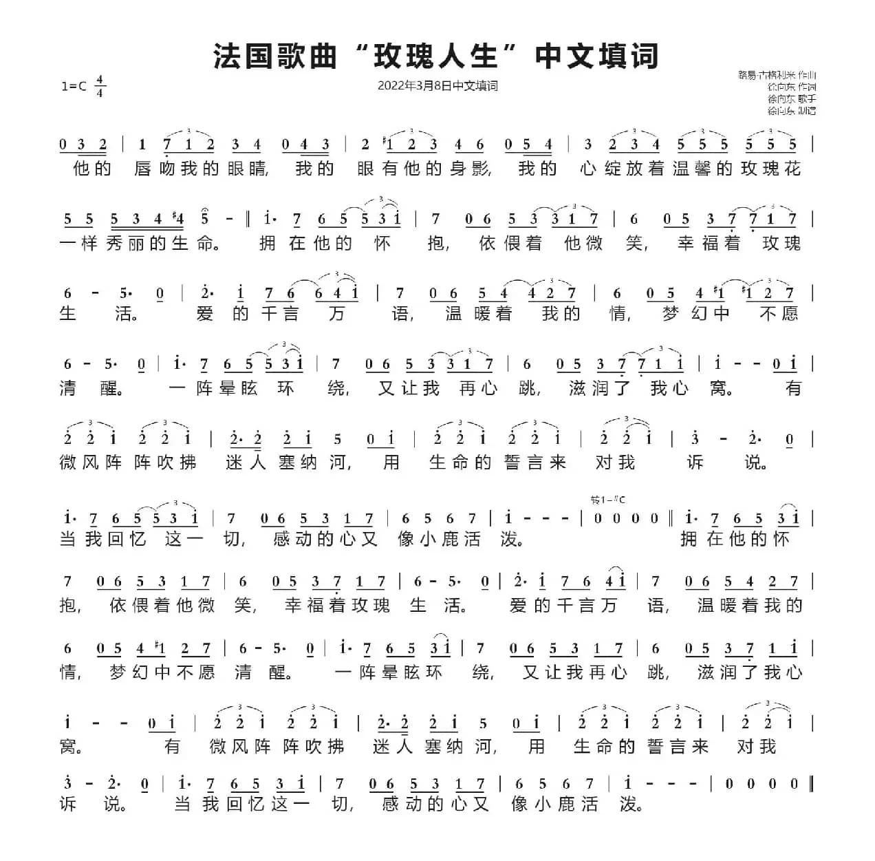 法国歌曲“玫瑰人生”中文填词(徐向东填词)(2022年3月8日填词)