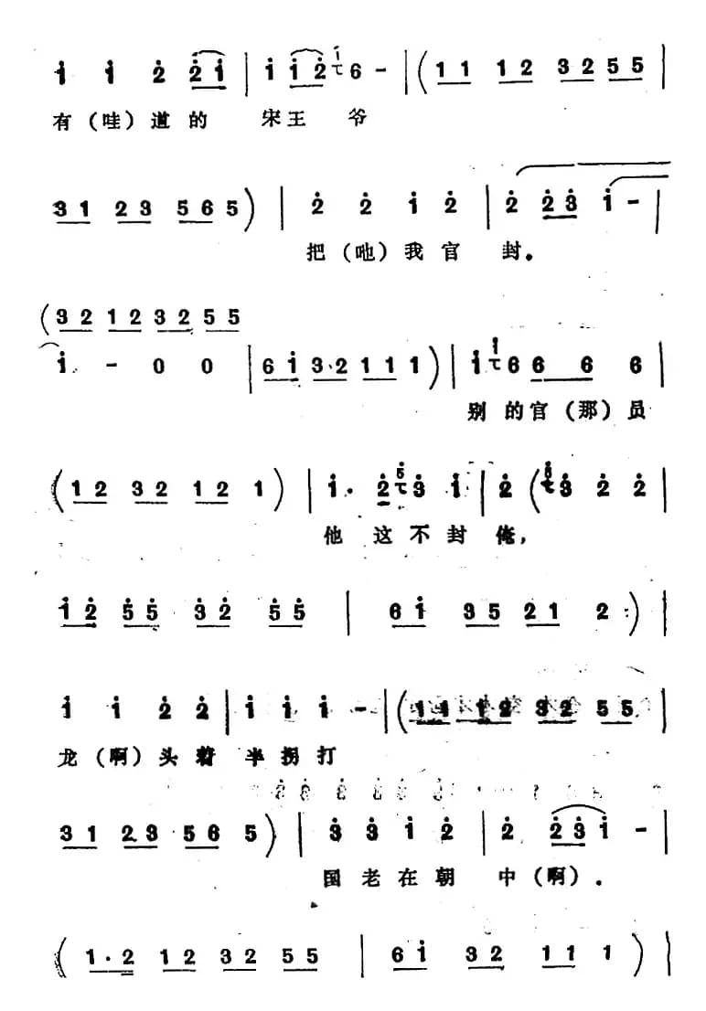 [四股弦]皇府金殿领圣旨（选自《打銮驾》包公唱段）