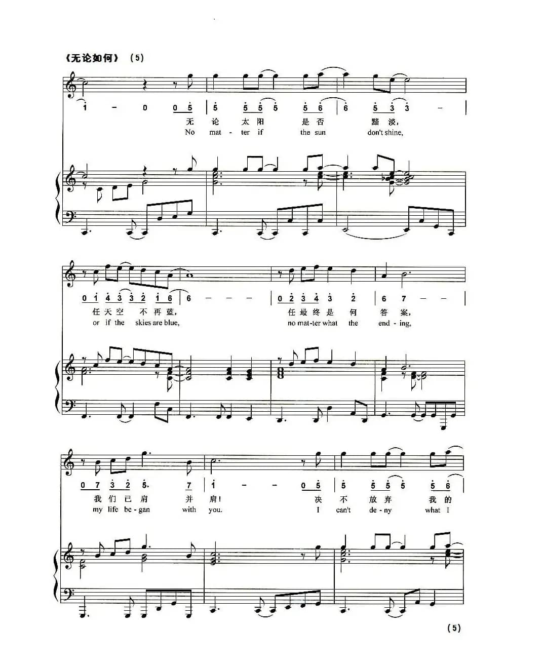 无论如何（线、简谱混排版 [英]）