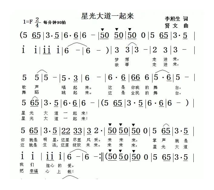 星光大道一起来