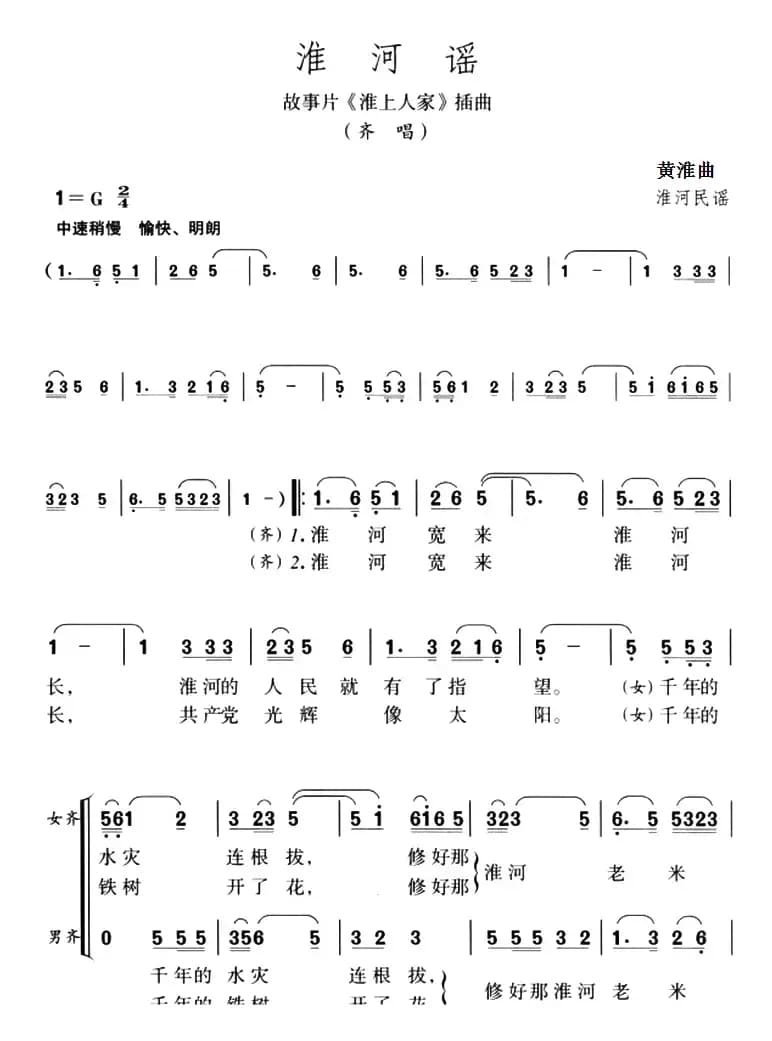 淮河谣（故事片《淮上人家》插曲）