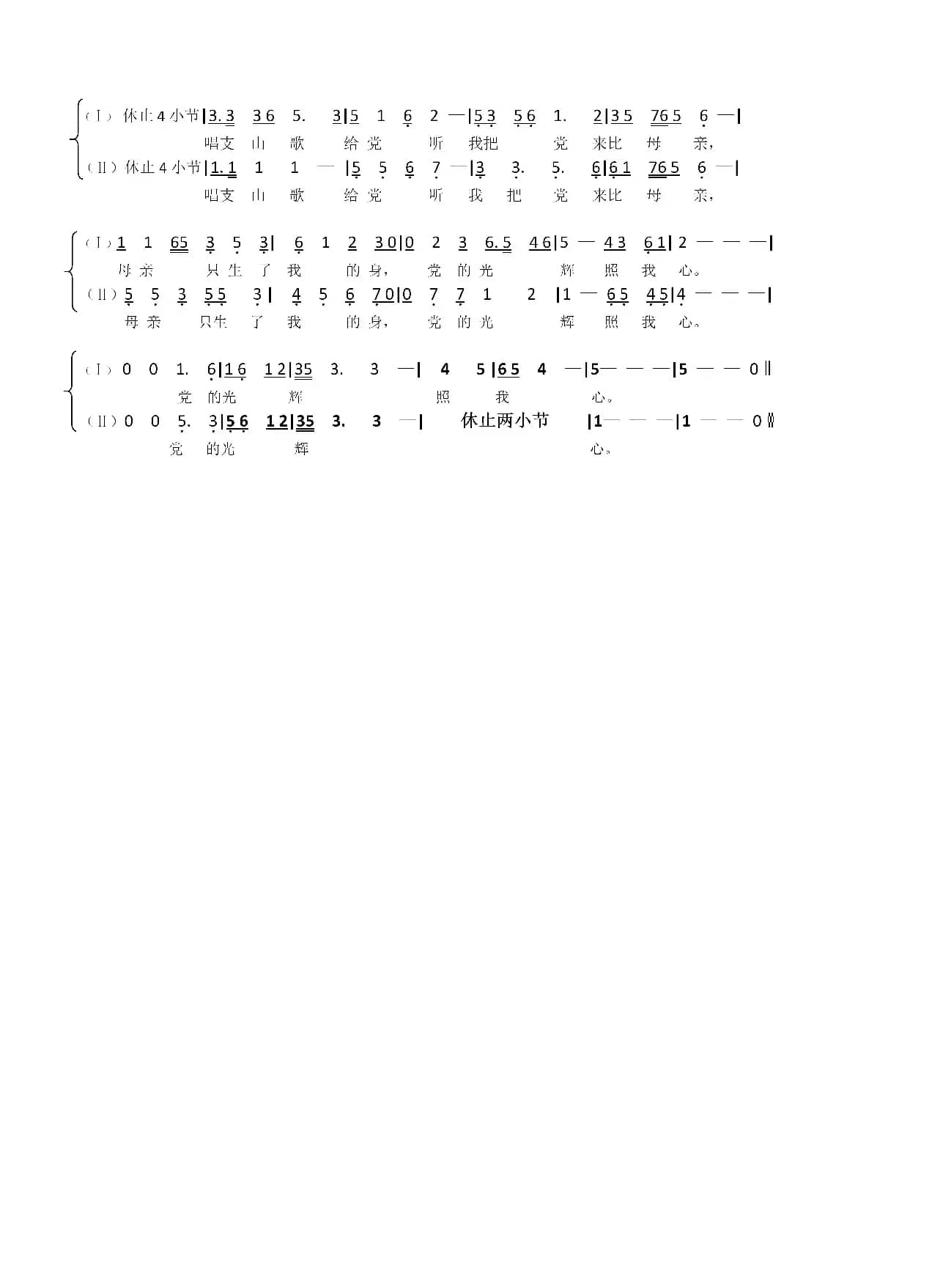 唱支山歌给党听（合唱谱）