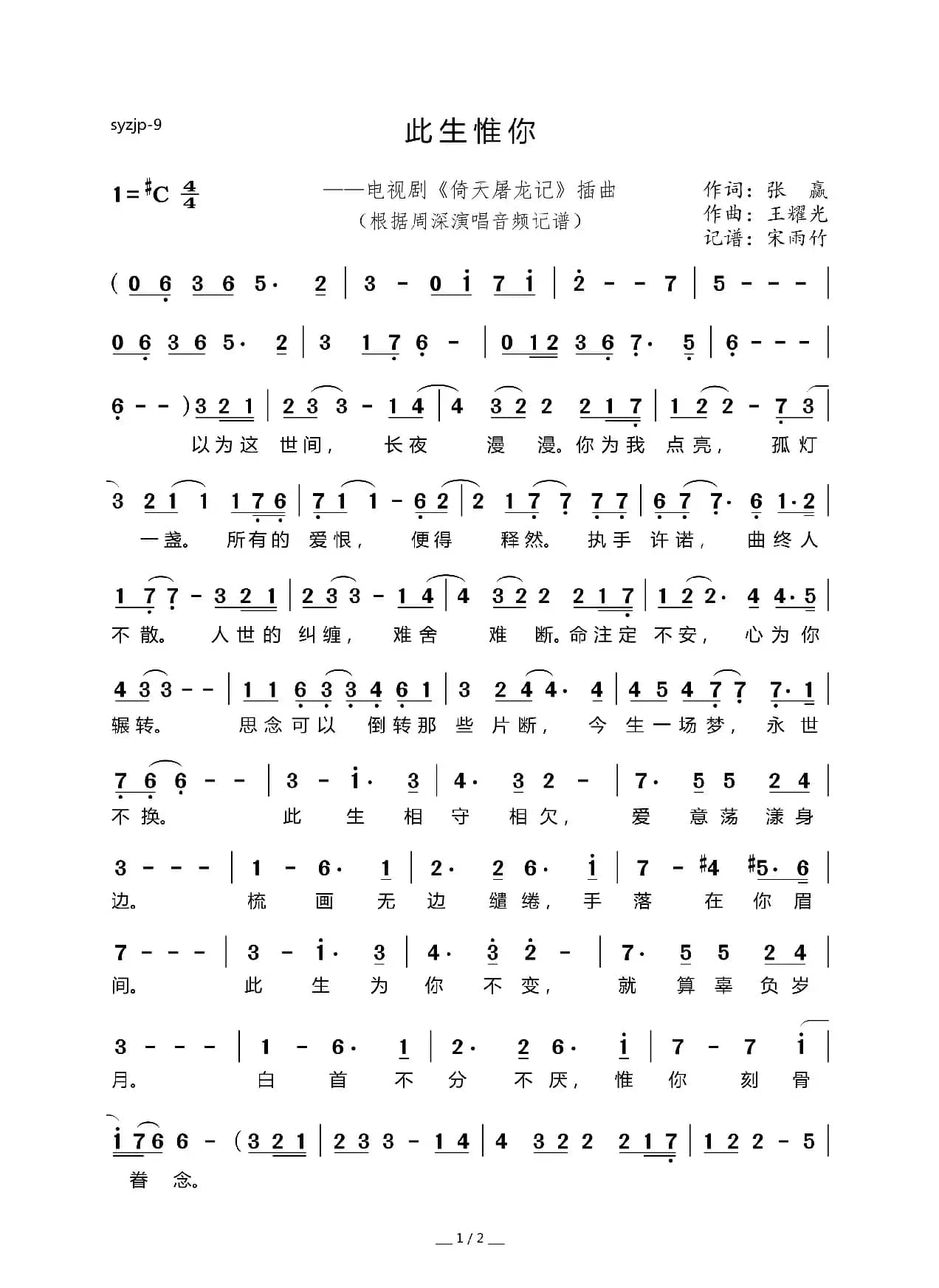 此生惟你（电视剧《倚天屠龙记》插曲）