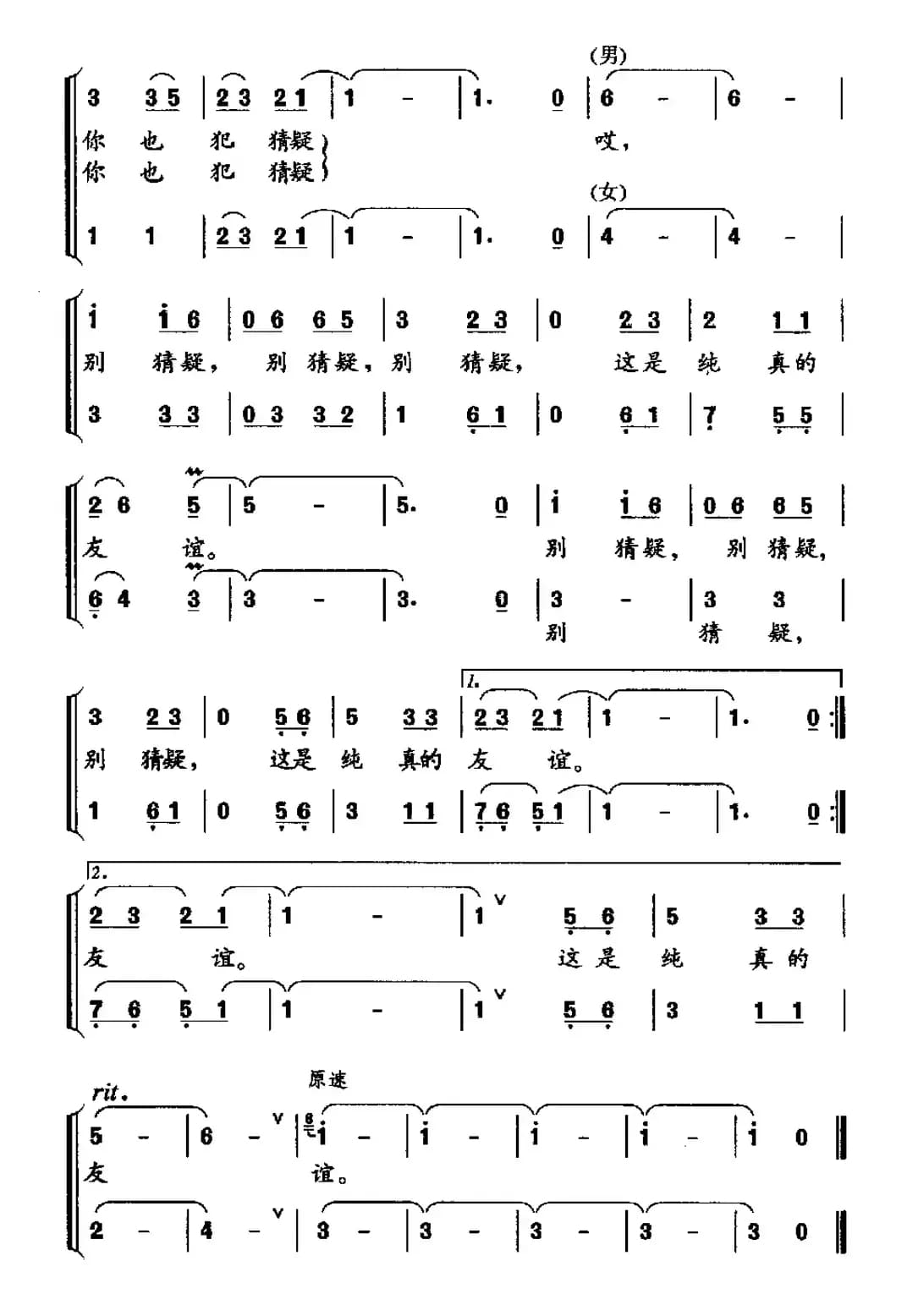 纯真的友谊（龚庆丰词 林海曲）