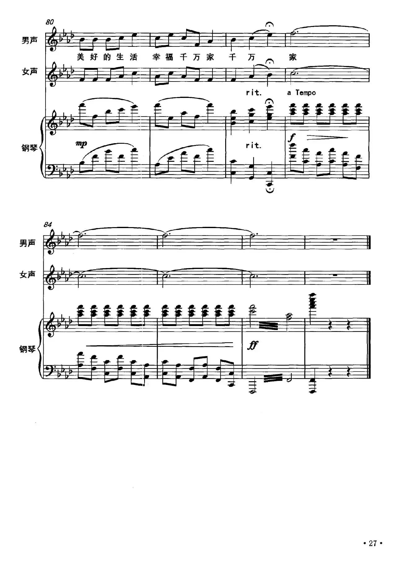 把梦带回家（二重唱、正谱）