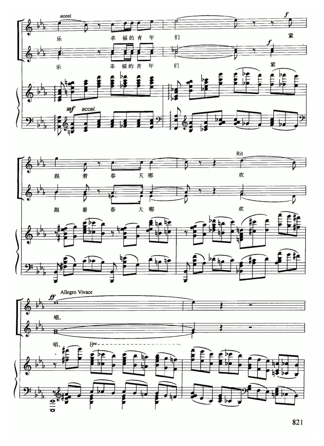 [俄]春潮（女声合唱、正谱）