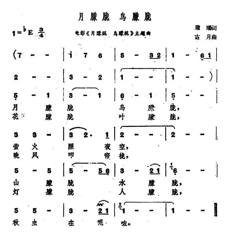 月朦胧 鸟朦胧（电影《月朦胧 鸟朦胧》主题曲）