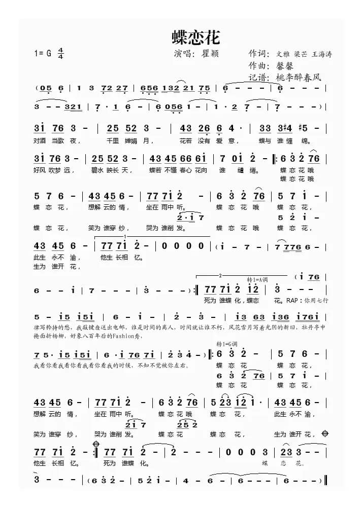 蝶恋花（文雅词 馨馨曲）