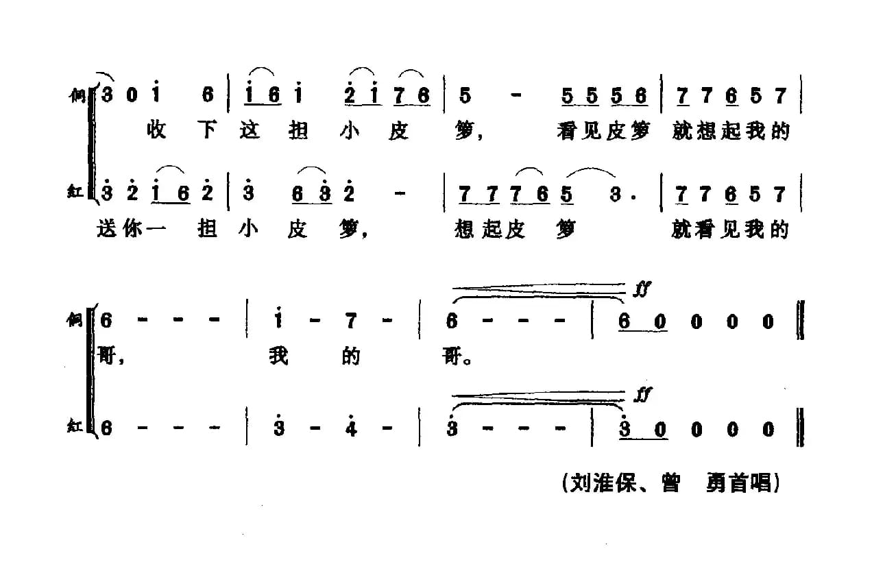 一担皮箩（大型交响合唱《通道转兵组歌》之十）
