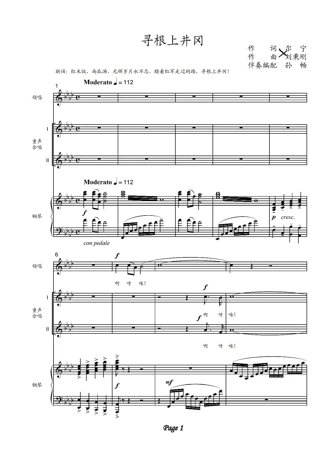 寻根上井岗（少儿合唱）