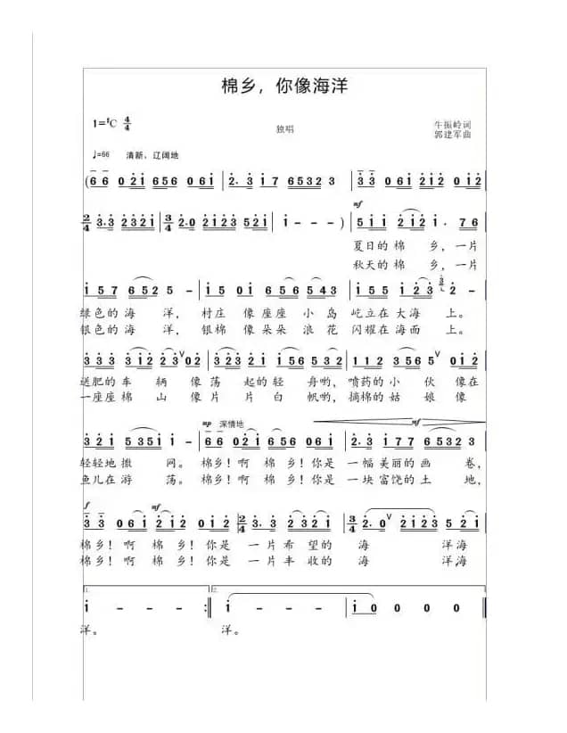 棉乡，你像海洋