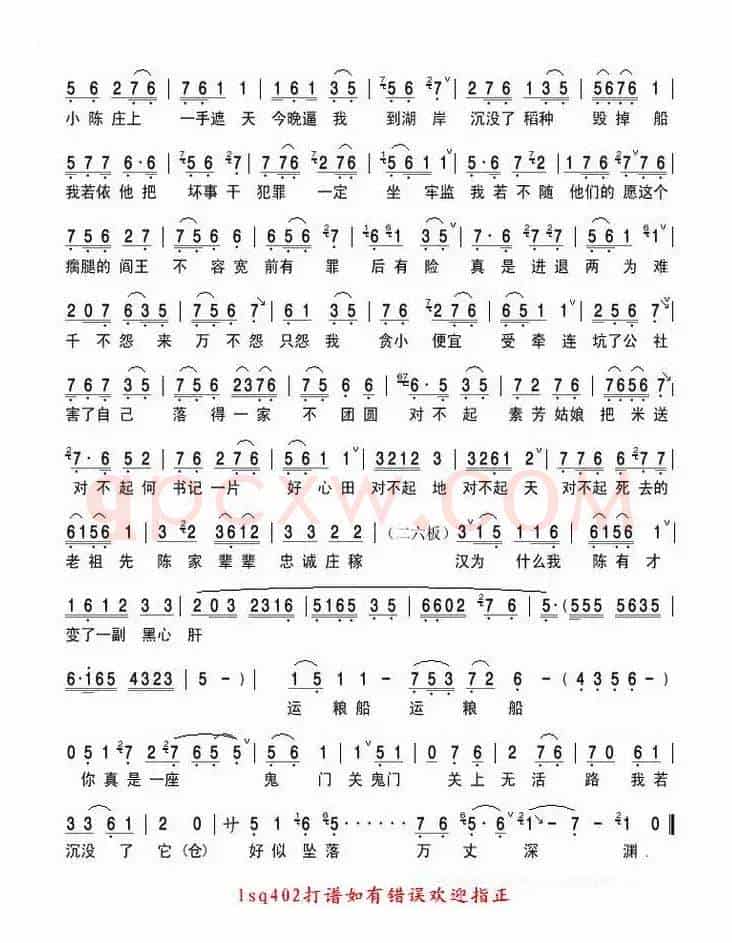 黑鱼嘴冷风凄凄湖水寒（《夺印》选段）