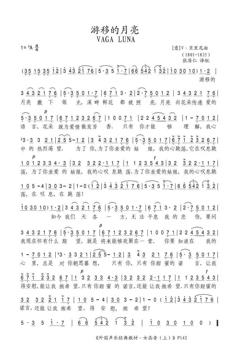 游移的月亮（意）