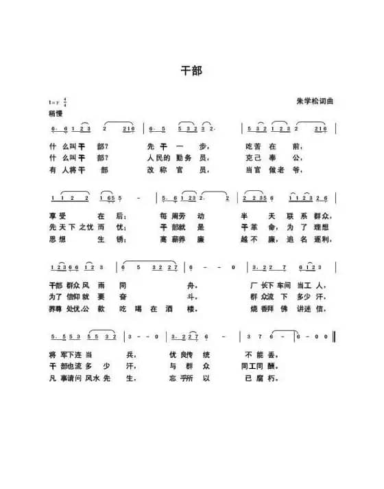 朱国鑫（朱学松）创作歌曲54首（第二部分18首）