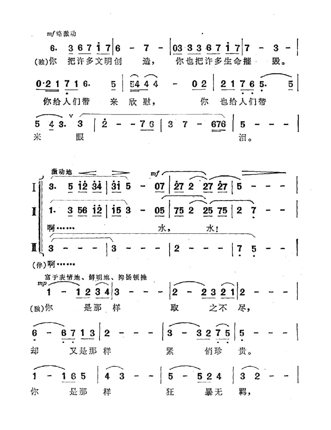 水之歌（万卯义词 瞿希贤曲）