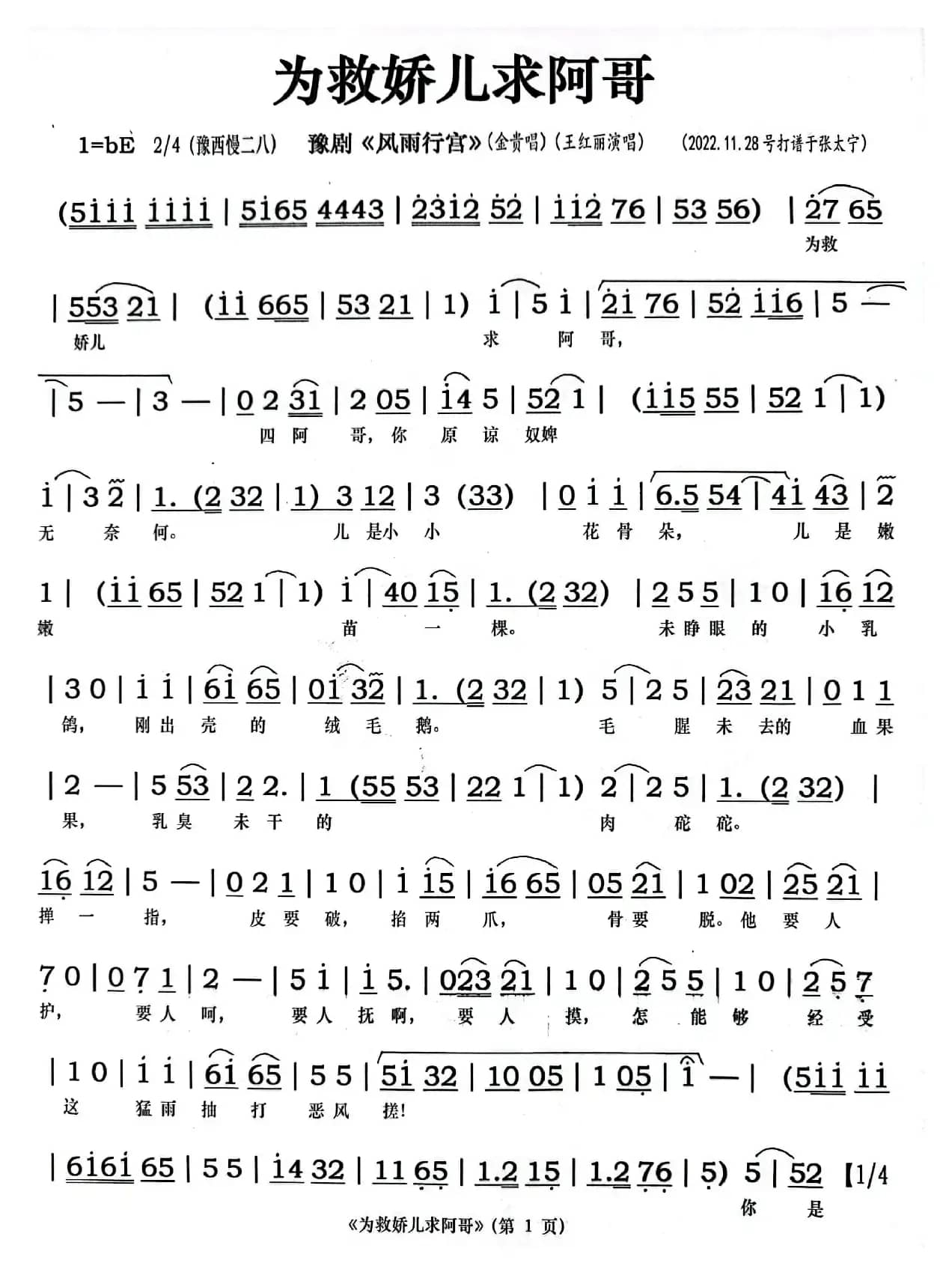 豫剧《为救娇儿求阿哥》（豫剧《风雨行宫》选段）