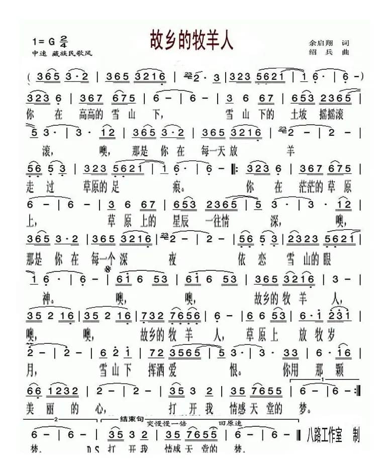 故乡的牧羊人（修改版）