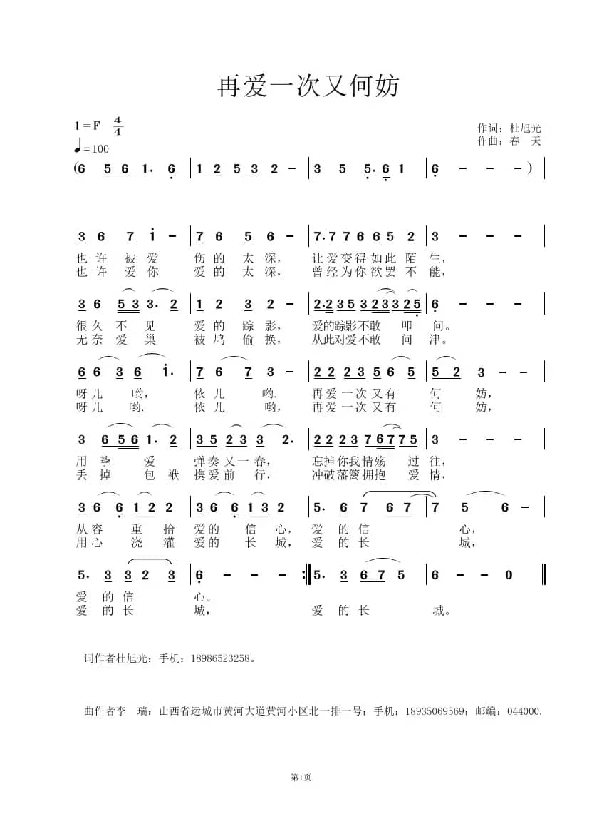 再爱一次又何妨