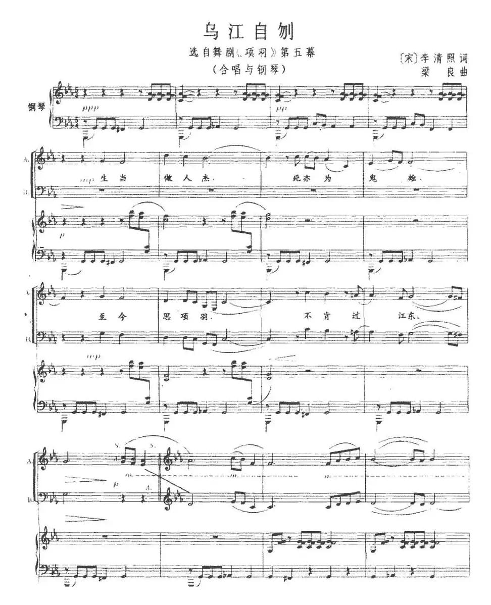 乌江自勿刎（选自舞剧《项羽》第五幕、正谱）