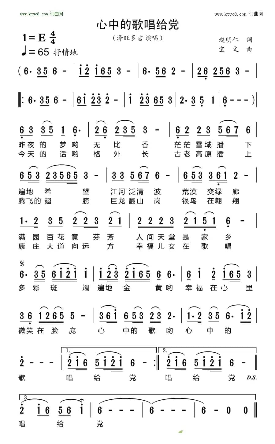 心中的歌唱给党