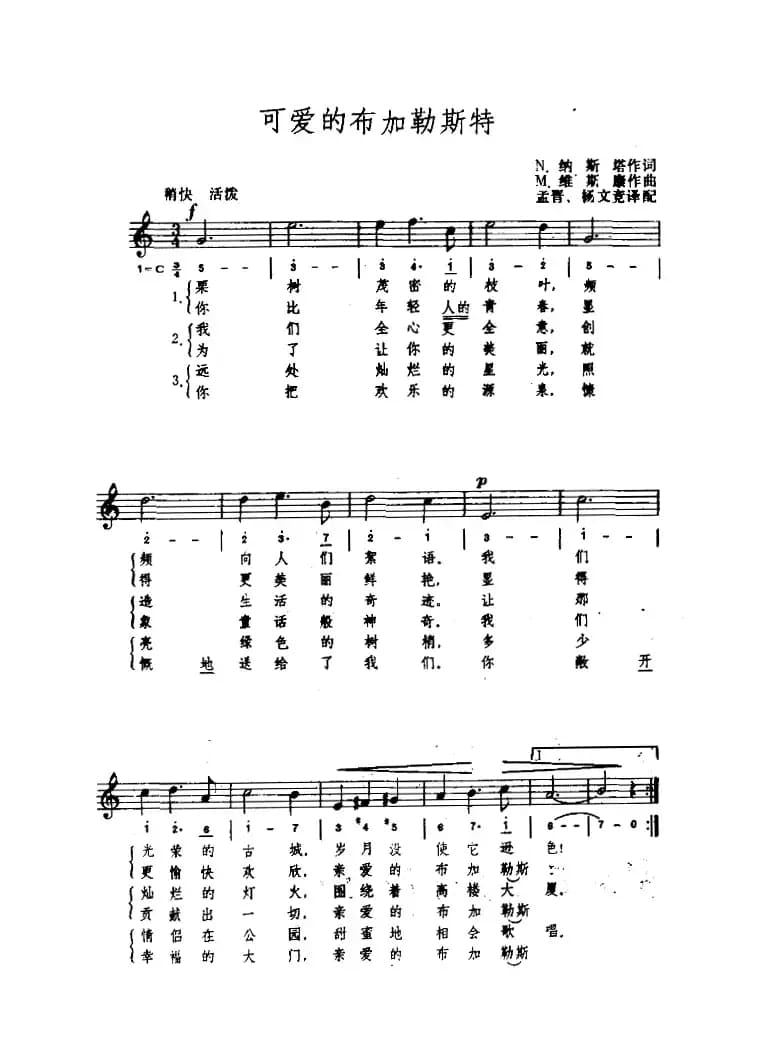 [罗马尼亚]可爱的布加勒斯特（简线混排）