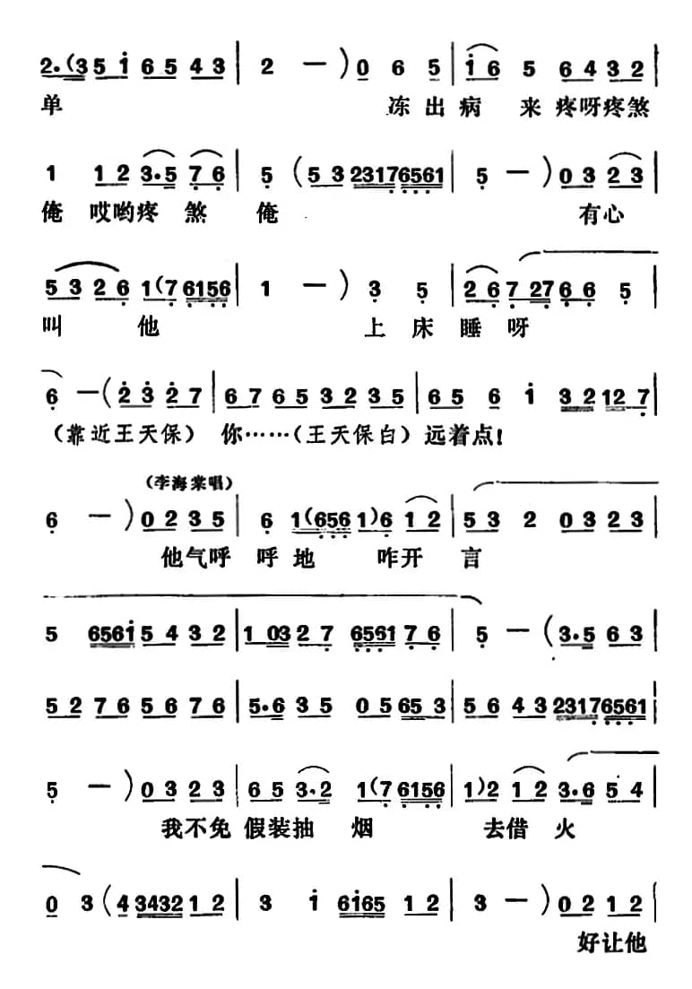 [吕剧]闹房（全本）