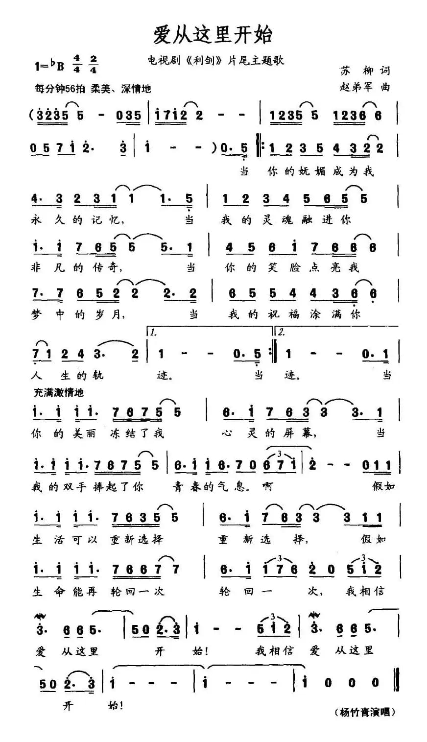 爱从这里开始（电视剧《利剑》片尾主题歌）