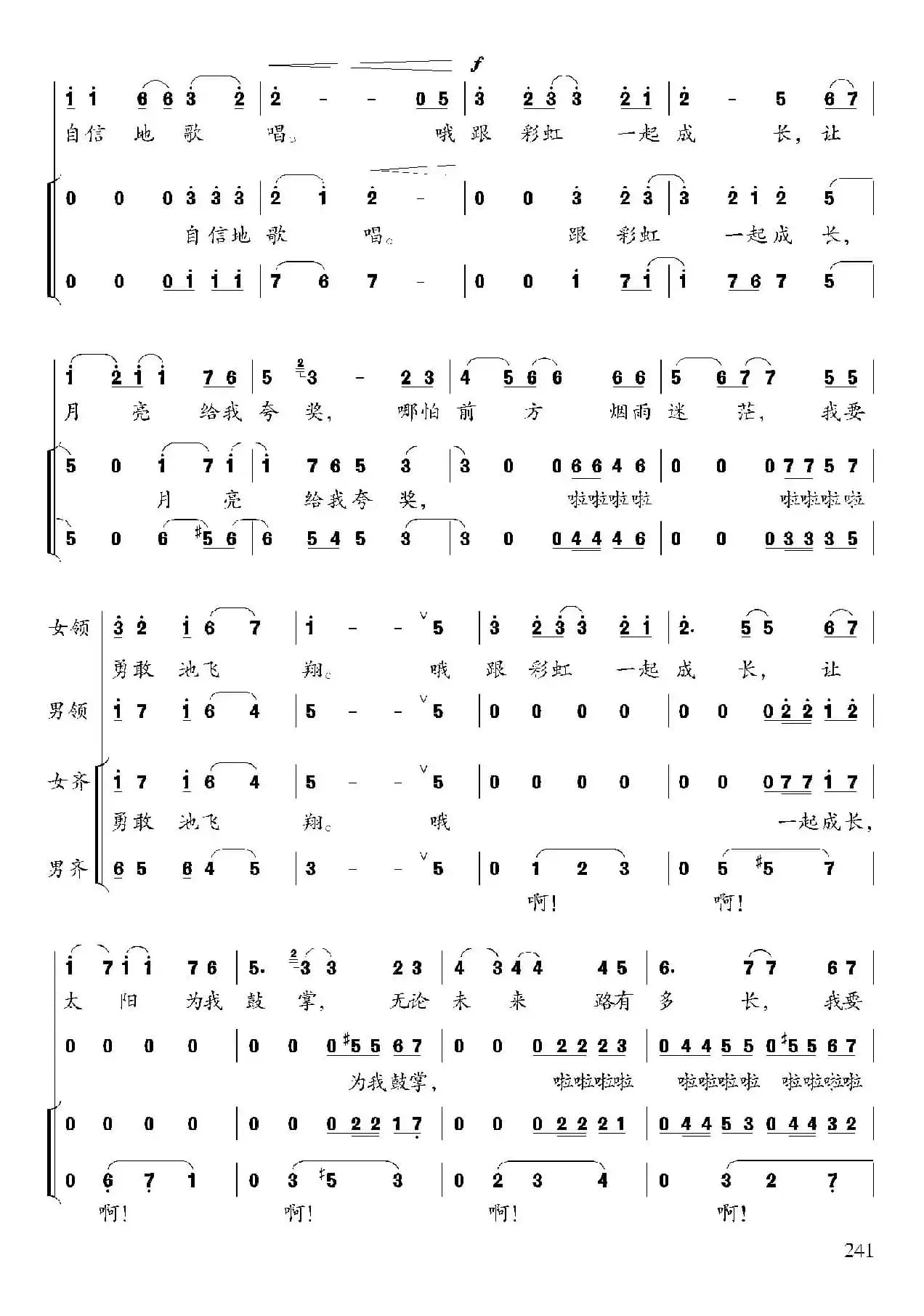 和彩虹一起成长（童声合唱）