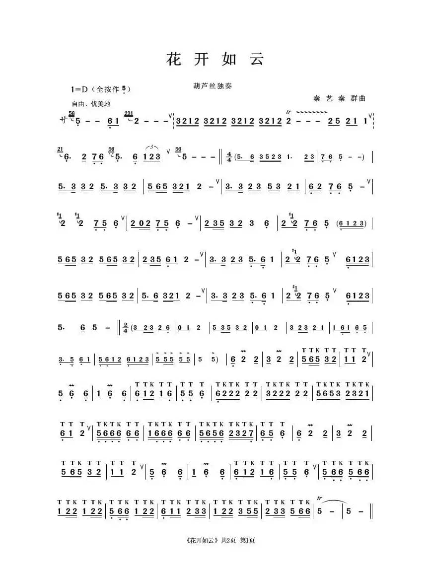 花开如云（葫芦丝独奏）