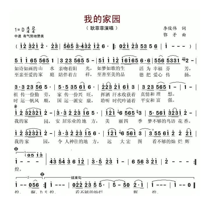 我的家园(李俊伟词 鄂矛曲)