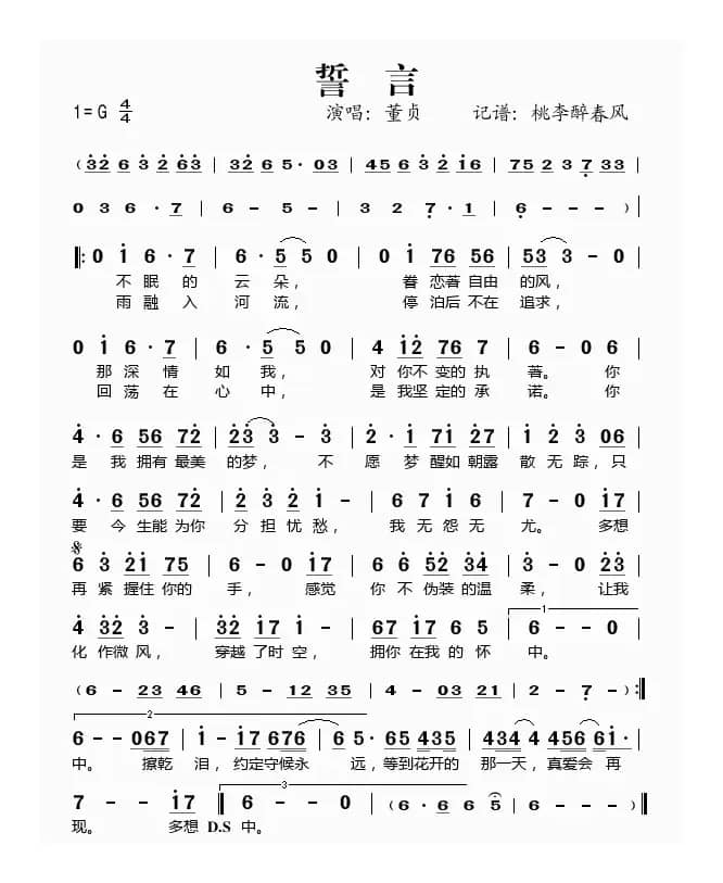 誓言（董贞演唱版）