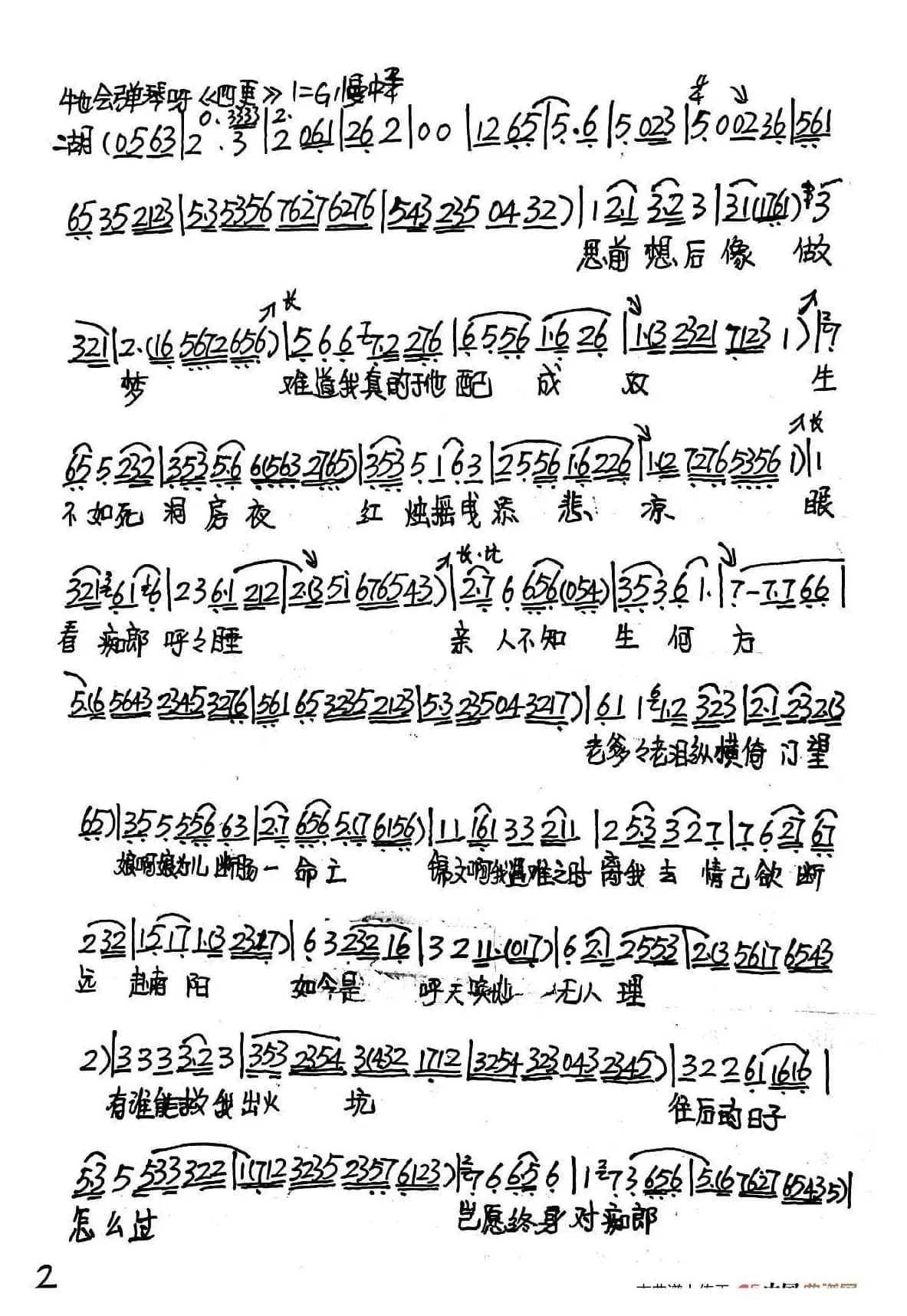 [越剧]一缕麻·洞房