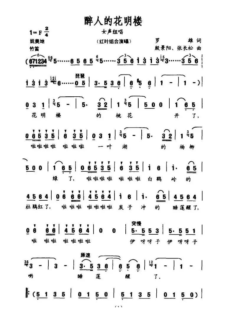 醉人的花明楼（女声组合）