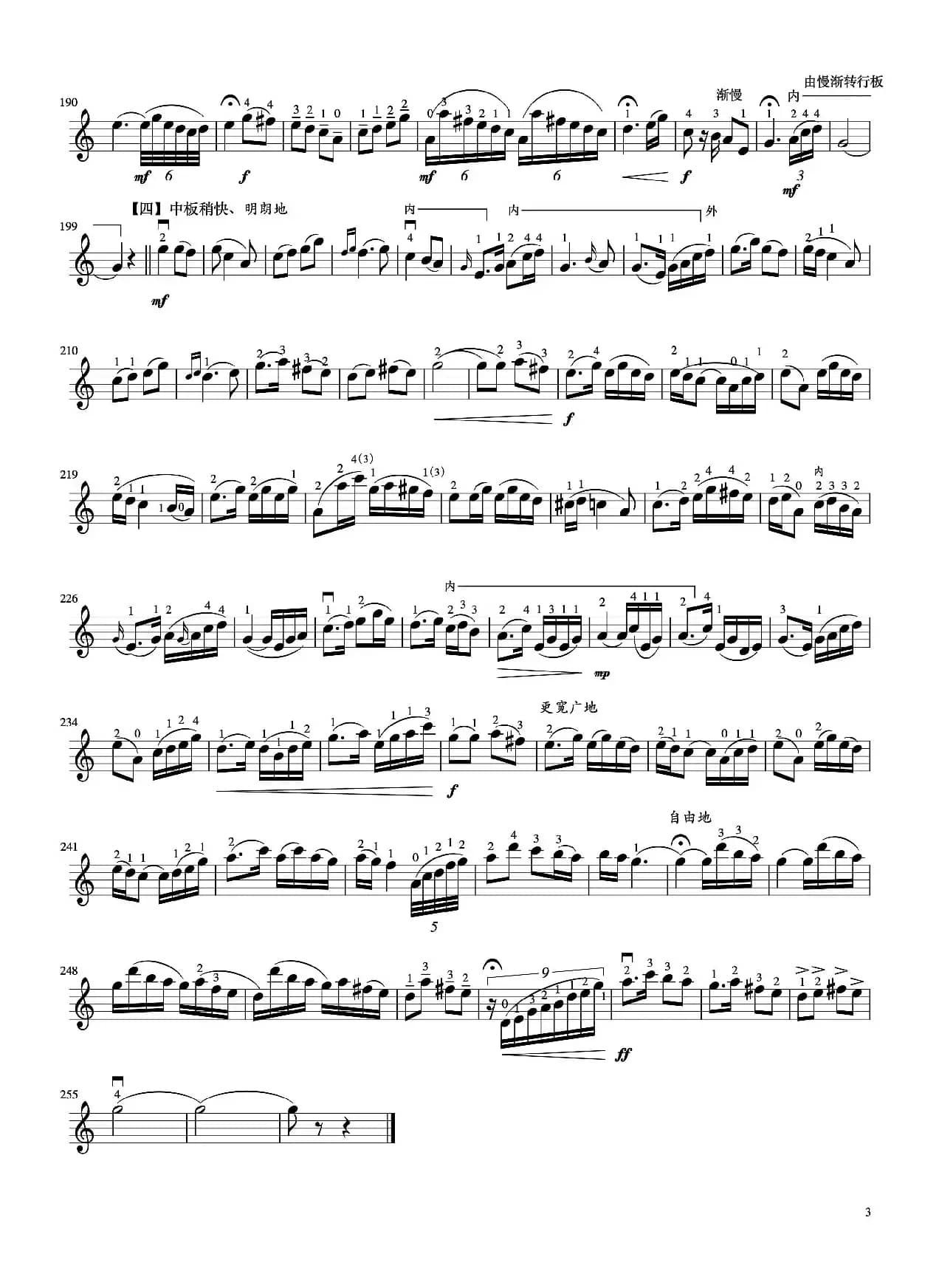 豫北叙事曲（线谱版）