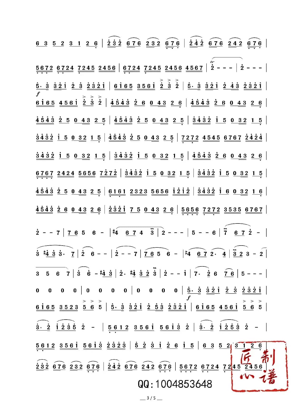 雪意断桥（竹笛协奏曲）