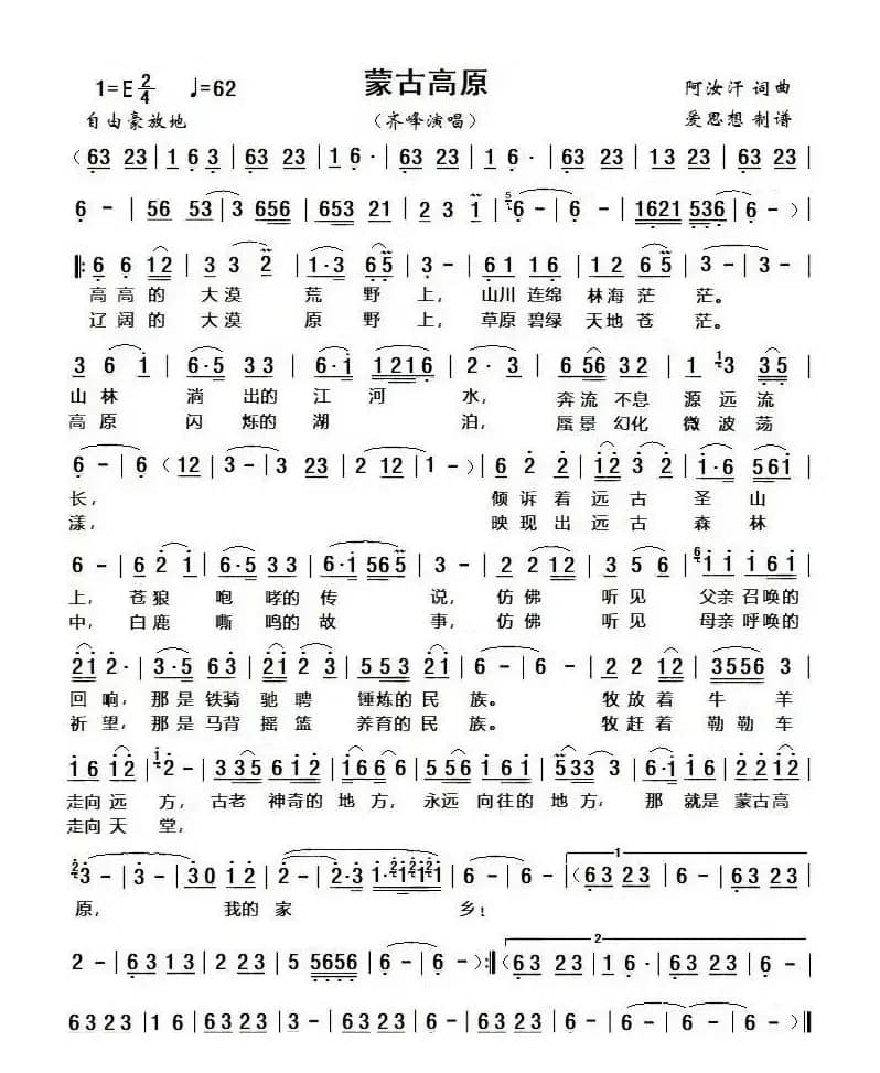 蒙古高原（阿汝汗词 阿汝汗曲）