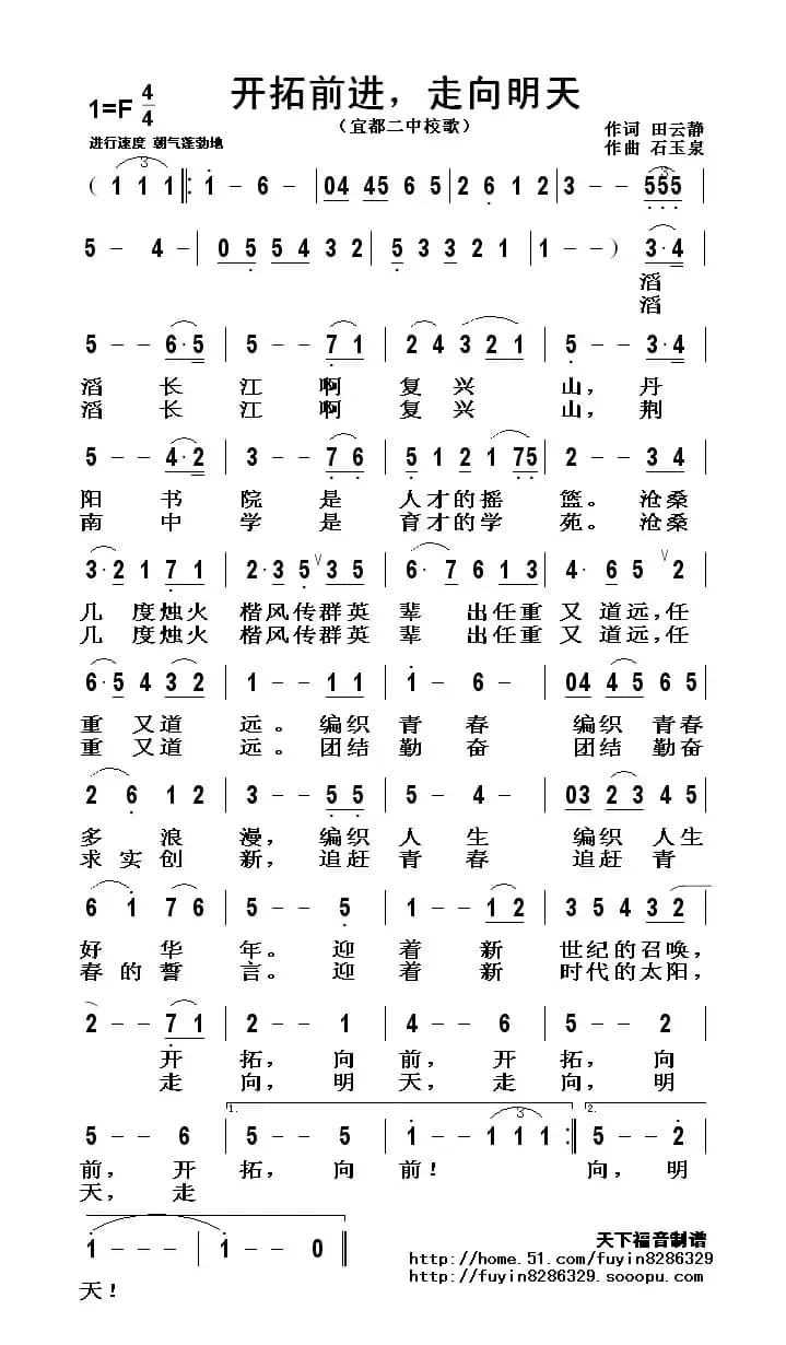 开拓前进，走向明天