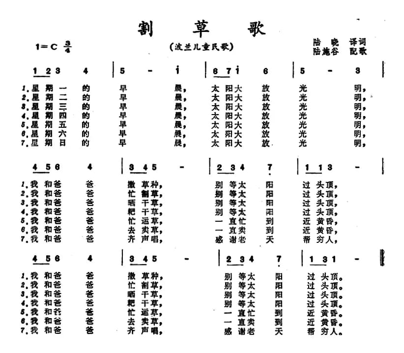 [波兰]割草歌 （儿童民歌）