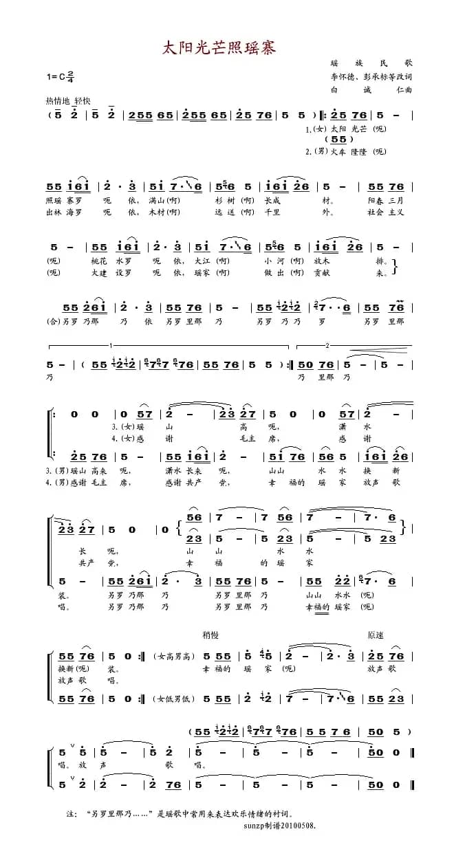 太阳光芒照瑶寨