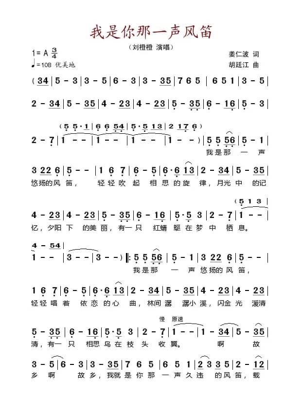 我是你那一声风笛
