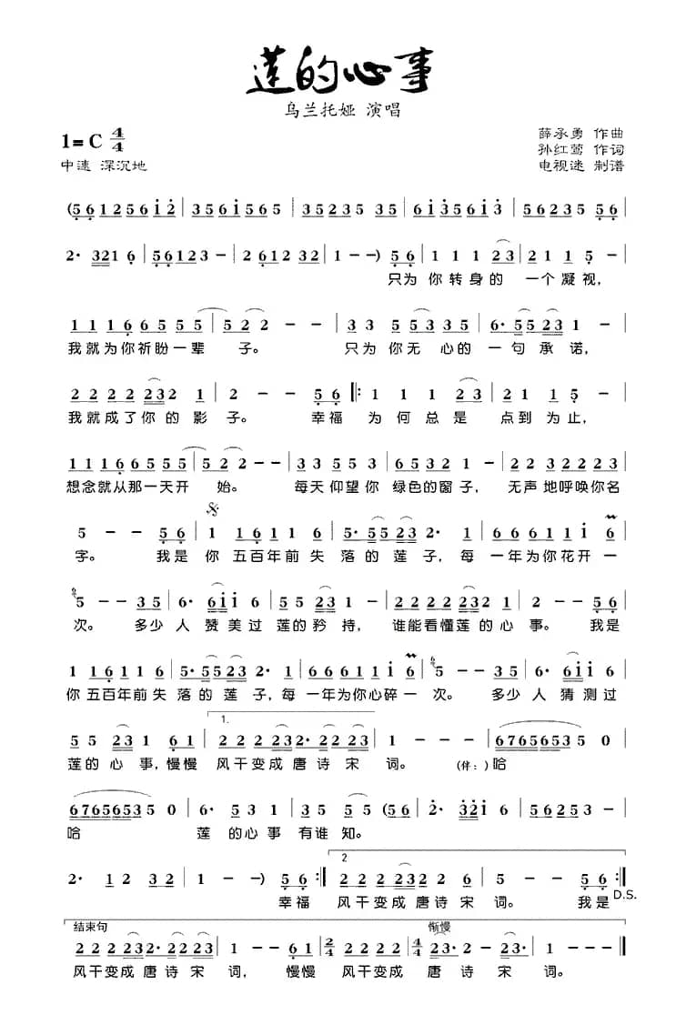 莲的心事（孙红莺词 薛承勇曲）