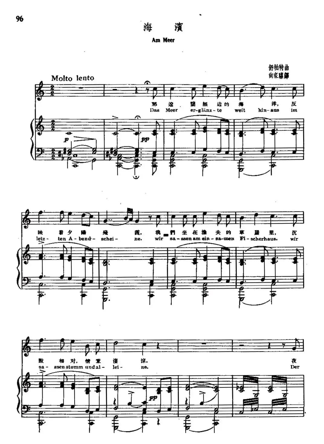 海滨（中外文对照、正谱）