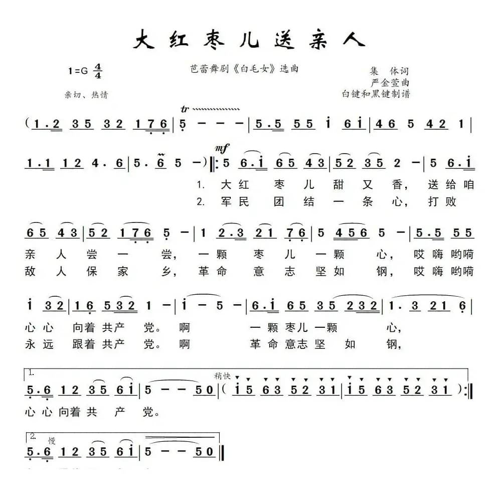 大红枣儿送亲人（芭蕾舞剧《白毛女》选曲）