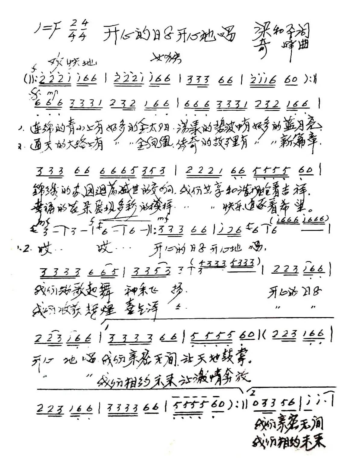 开心的日子开心地唱（梁和平词 奇峰曲）